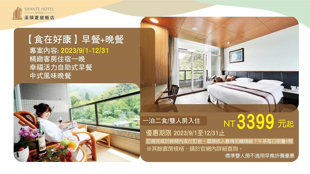 2023/9/1-12/31【食在好康】早餐+晚餐