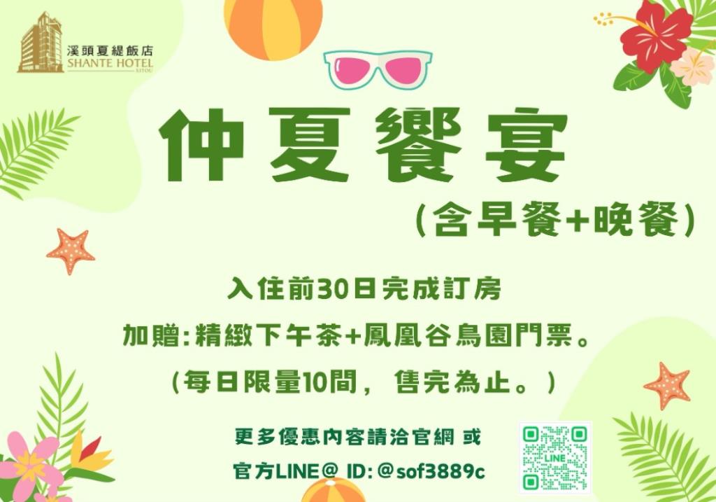2025「7/1-8/31」【仲夏饗宴】含早餐+晚餐