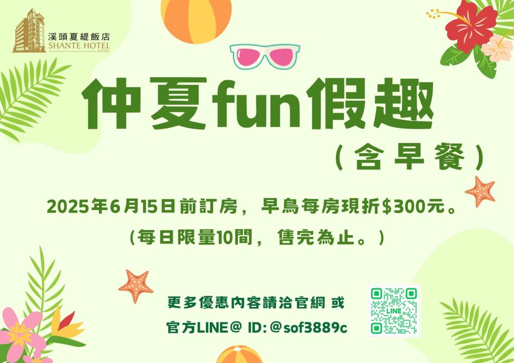 2025「7/1-8/31」【仲夏FUN假趣】含早餐