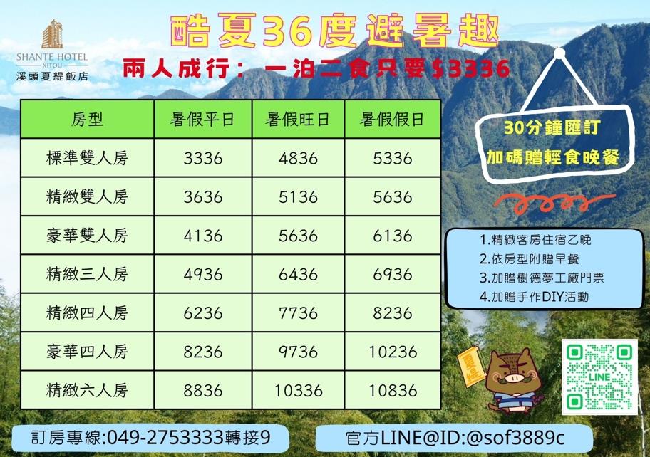 2025【7/1-8/31】酷夏36度避暑趣