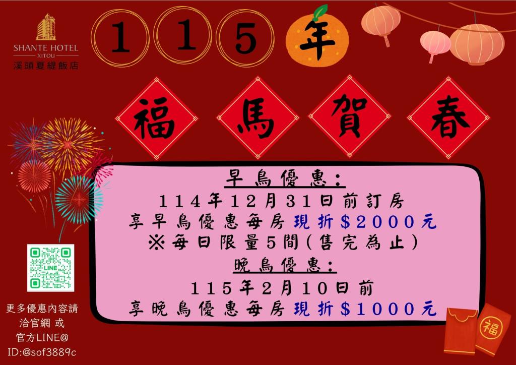 115年【2/16-2/20】福馬賀春(除夕-初四)