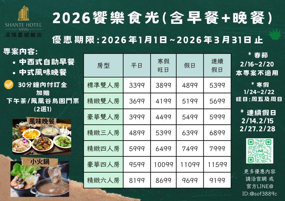 2026【1-3月】饗樂好食光(含早餐+晚餐)