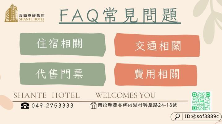 常見問題FAQ